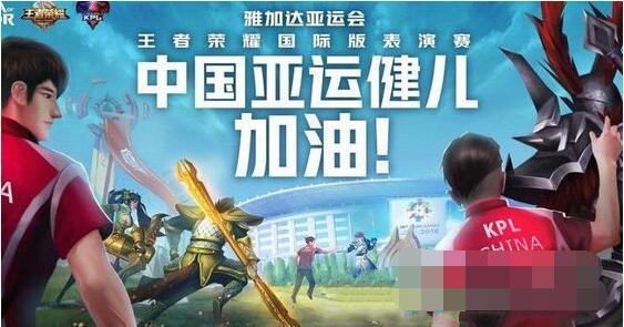 王者荣耀亚运会直播回放在哪看 王者荣耀亚运会直播回放位置分享