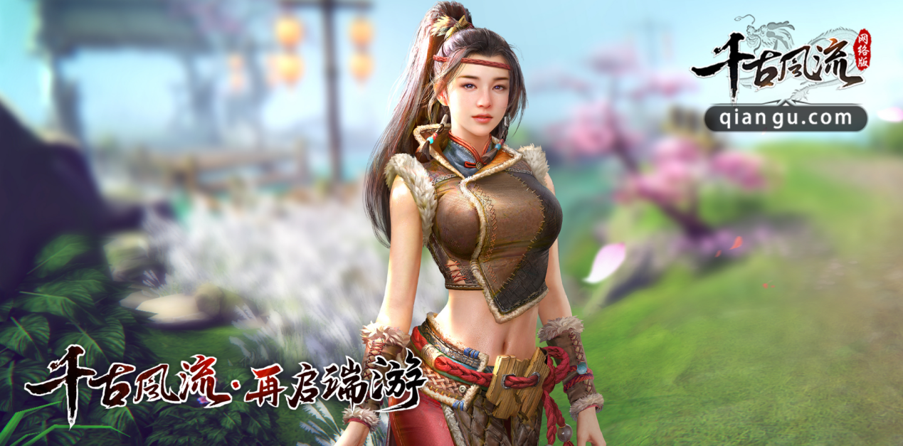 神秘端游《千古风流》7月8日初露面,120人超大规模团战揭晓