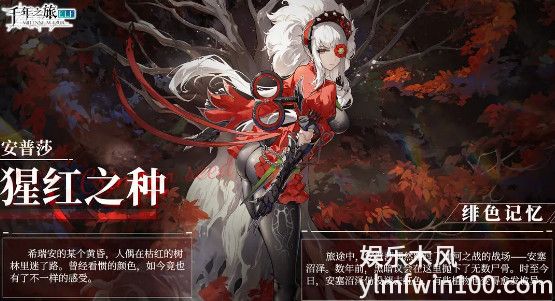 千年之旅安普莎值不值得培养呢-千年之旅安普莎培养建议