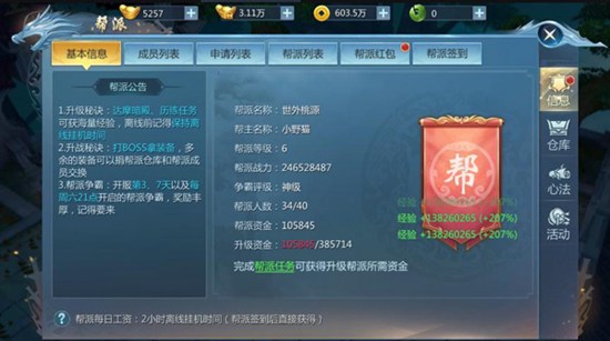 九灵神域帮派有什么用 九灵神域帮派作用介绍