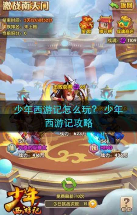 少年西游记对于新手应该怎么玩 新手入门攻略