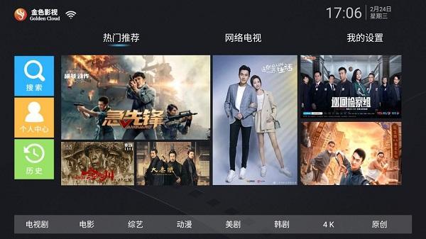 2021电视直播app哪个好？金色影视tv免授权破解版最好！