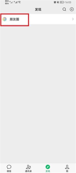 微信共同回忆功能在哪开启-微信共同回忆功能开启教程
