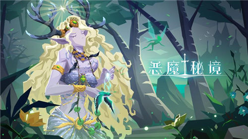 恶魔秘境强力装备有哪些 恶魔秘境最强装备推荐