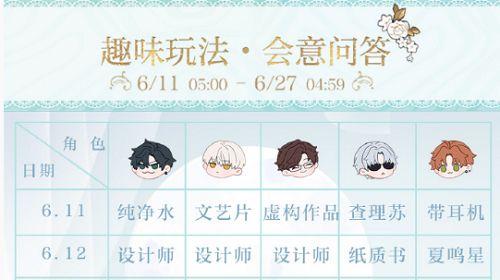 光与夜之恋会意问答第十一天答案一览:会意问答第十一天问题答案分享