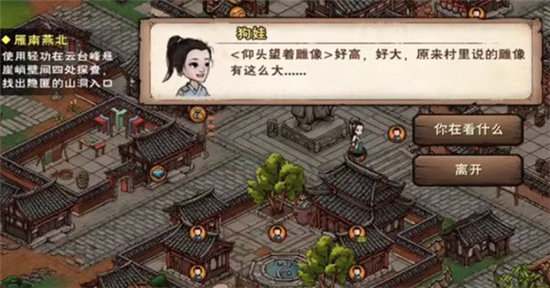 烟雨江湖成都狗娃任务怎么完成-烟雨江湖成都狗娃攻略