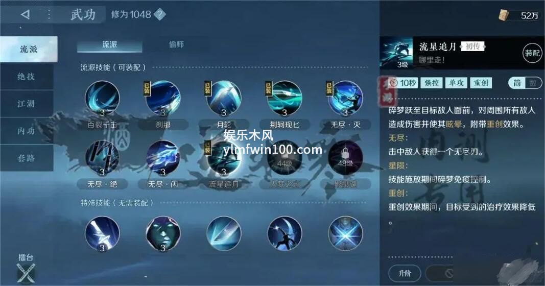 逆水寒手游流星追月怎么获得-逆水寒手游流星追月攻略