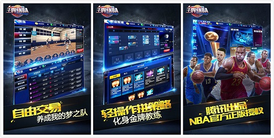 王牌NBA手游:一款由NBA官方正版授权的体育竞技游戏