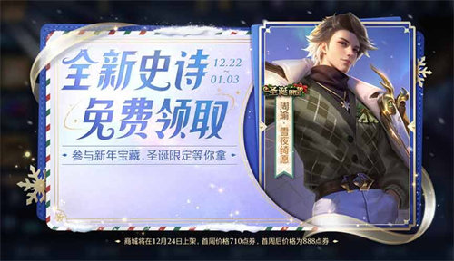 王者荣耀新年福利有哪些2024 王者荣耀2024新年福利详情介绍