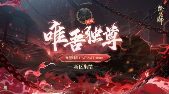 阴阳师2021年520有什么活动