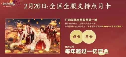 剑网3无界收费模式怎么样 剑网3无界收费模式机制分享