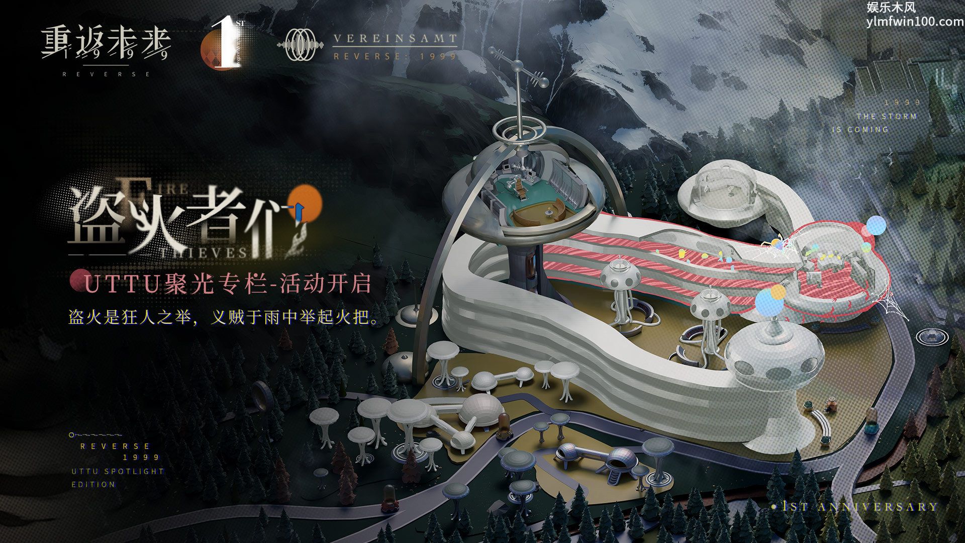 重返未来1999UTTU聚光专栏盗火者们活动怎么玩-重返未来1999聚光专栏盗火者们活动玩法介绍