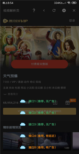 看看解析app安卓版-看看解析-无需会员也能看付费视频v1.1.5最新版 