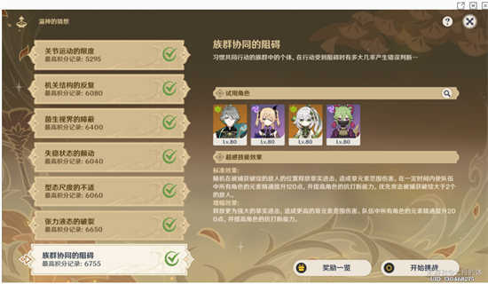 原神溢神的猜想第七关怎么过原神溢神的猜想第七关通关攻略