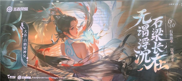 王者荣耀大乔新皮肤白鹤梁神女什么时候上线