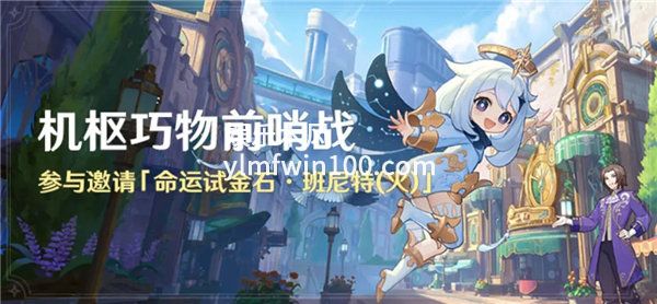 原神班尼特怎么获得-原神班尼特4.0免费获取攻略