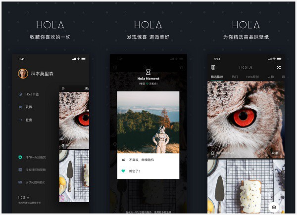 HolaPx:一个完全免费的手机高质量精品壁纸软件