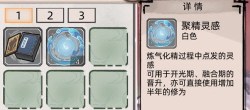不一样修仙2聚精灵感怎么获取材料获取攻略