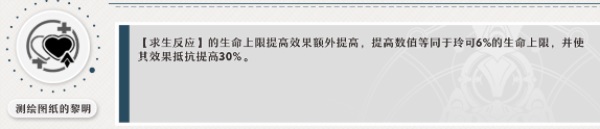 崩坏星穹铁道玲可星魂六怎么使用崩坏星穹铁道玲可星魂六讲解