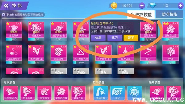 《青春篮球》SG技能选择