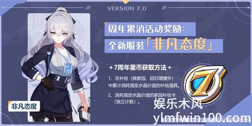 崩坏3周年累消活动奖励一览-崩坏3周年累消活动玩法介绍