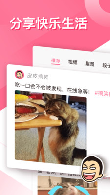 皮皮搞笑最新版-皮皮搞笑v2.2.0官方安卓版 