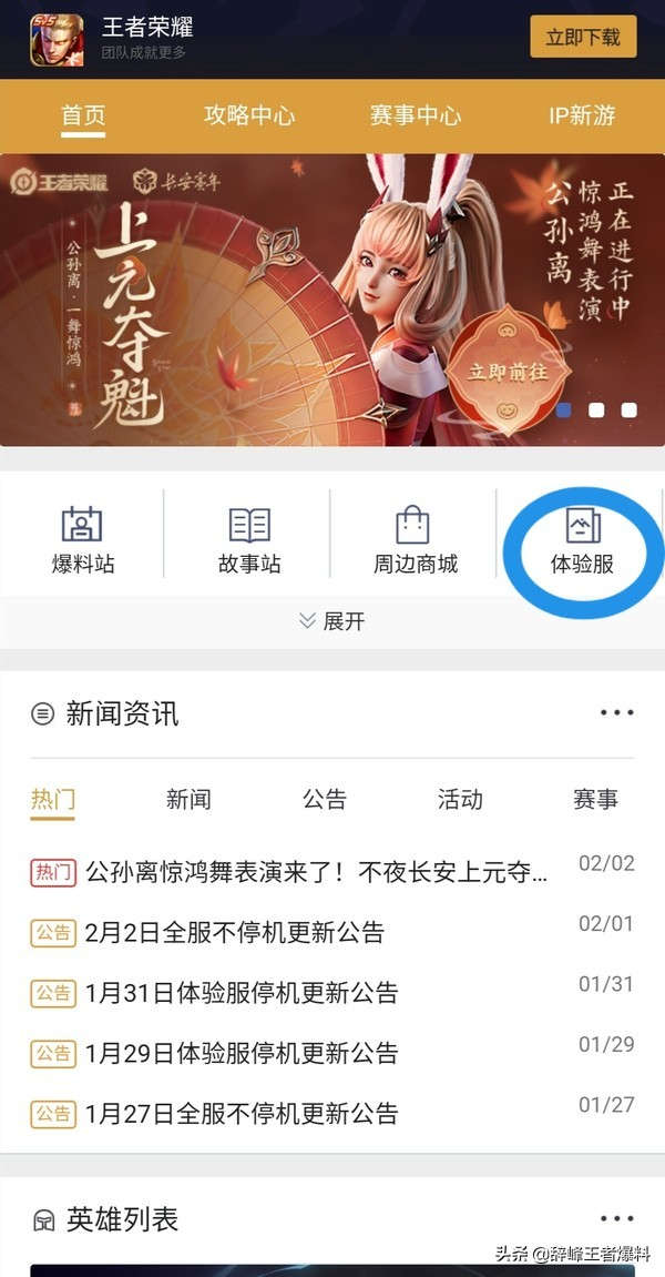 王者荣耀前瞻版下载官网(王者荣耀下载攻略分享)