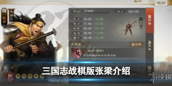 三国志战棋版张梁怎么玩三国志战棋版武将张梁强度分析和战法建议