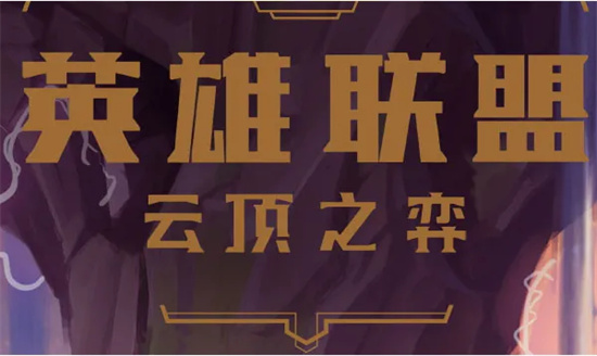 云顶之弈s8科加斯有哪些技能s8科加斯技能一览