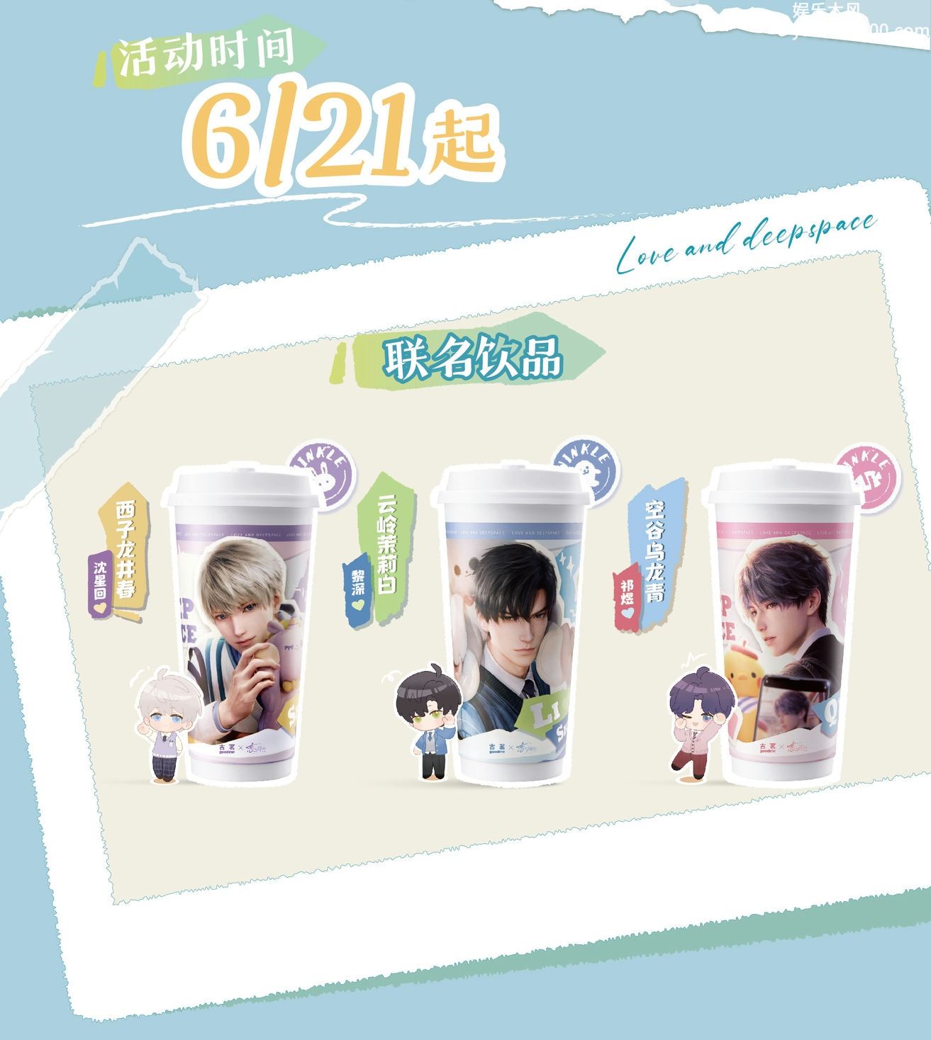 恋与深空古茗联动周边有什么-恋与深空古茗联动周边产品介绍