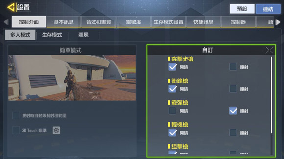 使命召唤手游键位设置推荐手游键位设置在哪里