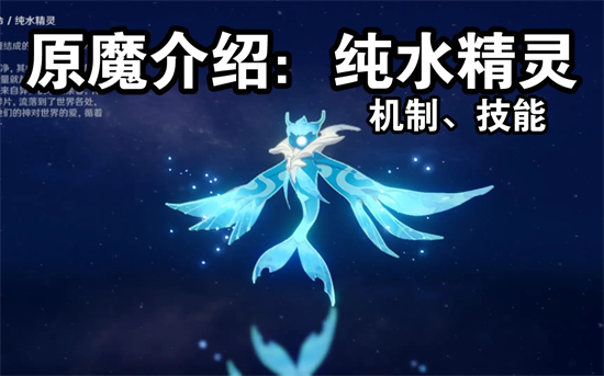 原神七圣召唤纯水精灵怎么获得七圣召唤纯水精灵获取途径分享