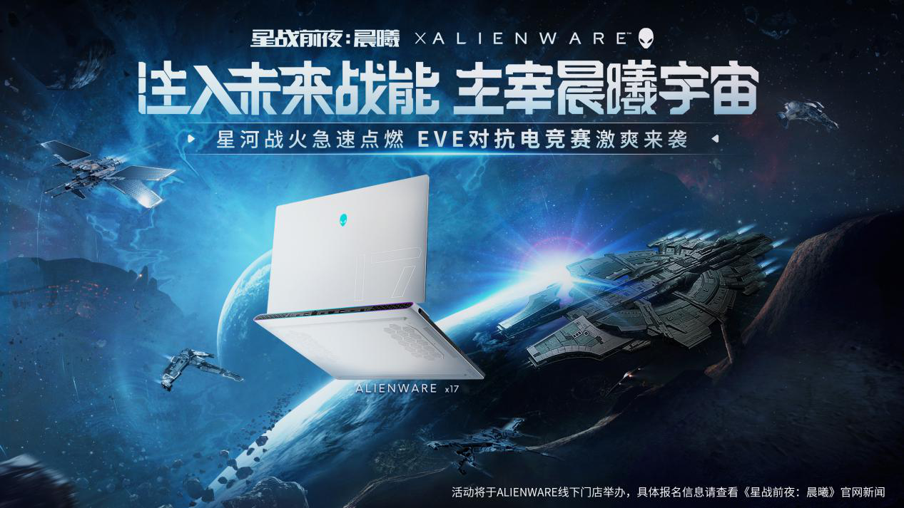 南下苏杭!EVE&Alienware联动电竞赛第三站启动