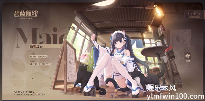 碧蓝航线梅换装猫咖逢春怎么样-碧蓝航线梅换装猫咖逢春皮肤介绍