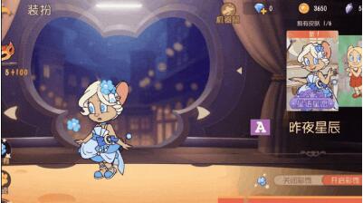 猫和老鼠手游朵朵昨夜星辰皮肤怎么获得 猫和老鼠手游朵朵昨夜星辰皮肤获得方法