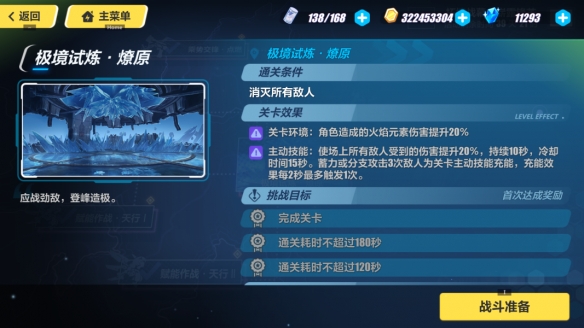 崩坏3极境试炼燎原怎么打崩坏3极境试炼燎原打法攻略