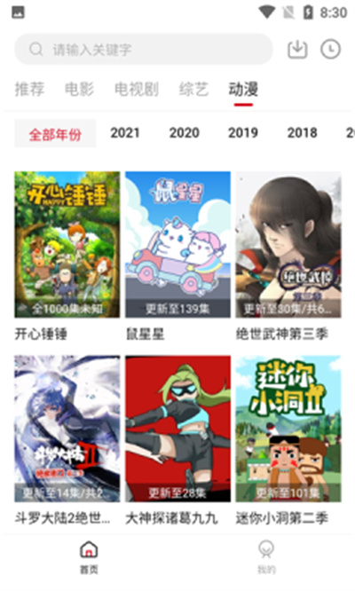 八戒八戒视频在线www观看:追剧给力看片流畅不卡的视频app