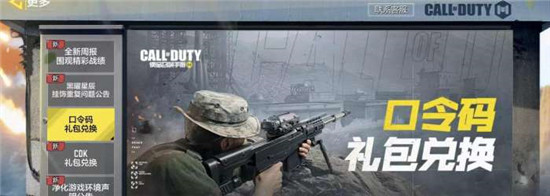使命召唤手游口令码最新2022 手游口令码兑换大全