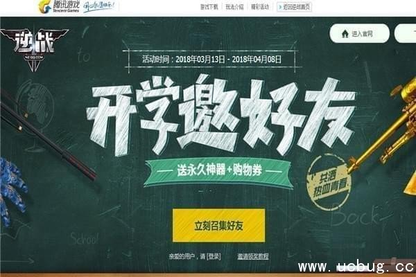 《逆战》开学邀好友活动地址2018