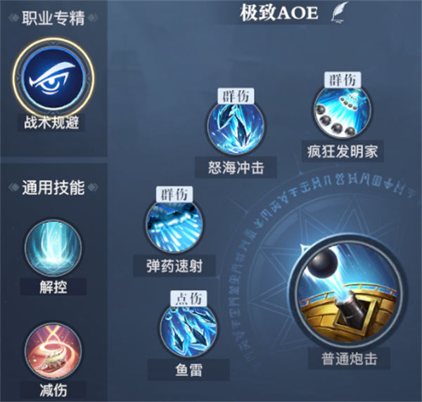 黎明之海弹药学家PVP技能怎么搭配 黎明之海弹药学家技能搭配攻略一览