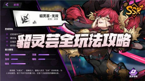 镇魂街天生为王貂灵芸技能怎么搭配镇魂街天生为王游戏玩法攻略