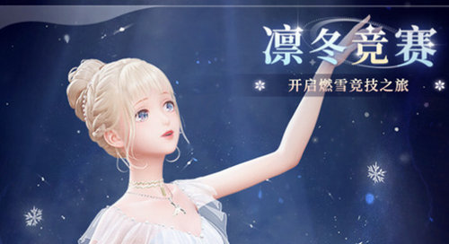 闪耀暖暖凛冬竞赛答案是什么 闪耀暖暖凛冬竞赛答案大全介绍