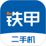 铁甲二手机app