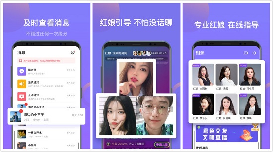媒老师:是一款专业的视频相亲平台