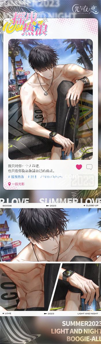 光与夜之恋萧逸摇曳热浪怎么获得-光与夜之恋萧逸摇曳热浪获取攻略