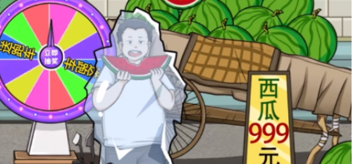 疯狂梗传离谱西瓜摊怎么过疯狂梗传离谱西瓜摊通关攻略