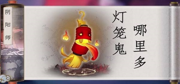 2022阴阳师灯笼鬼哪里多-灯笼鬼悬赏封印位置介绍