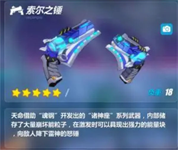 崩坏3武器索尔之锤强度怎么样-崩坏3武器索尔之锤强度一览