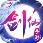 御剑修仙无限仙玉下载