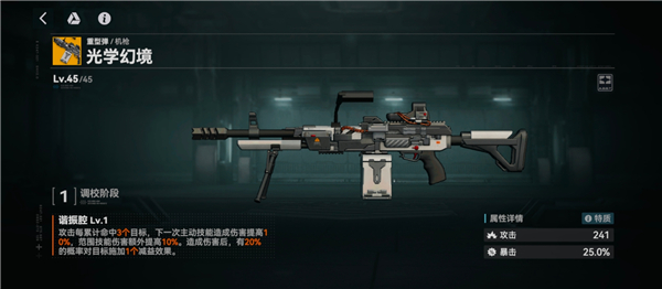 少女前线2追放光学幻境怎么样少女前线2追放光学幻境图鉴一览